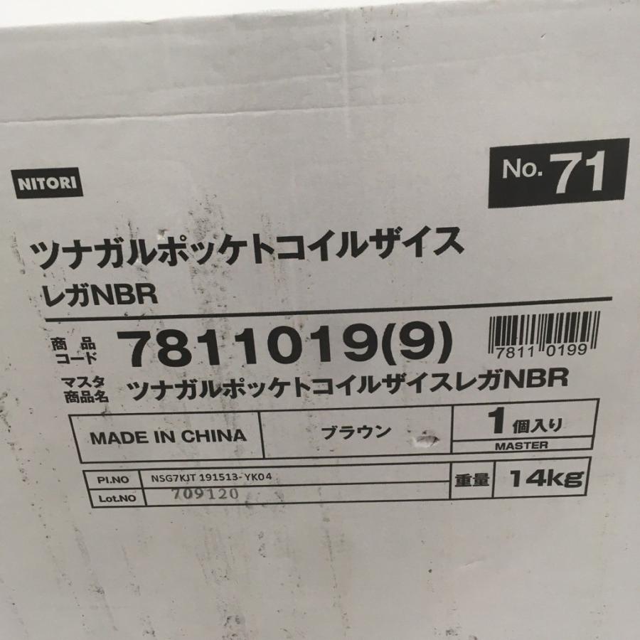 ニトリ 中古 未使用 つながるポケットコイル座椅子 レガ NBR ニトリ 中古 未使用 つながるポケットコイル座椅子 レガ NBR