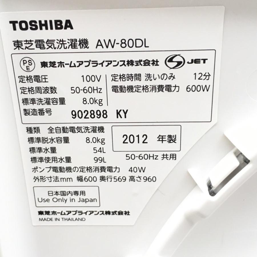 中古 節水なのにパワフル洗浄 8.0kg 全自動洗濯機 東芝 DDモーターで低騒音 AW-80DL 2012年製｜cosmo-space｜09