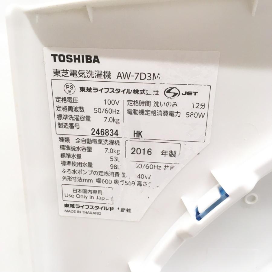 マジックドラム 中古 洗濯機 東芝 7.0kg ステンレス槽 AW-7D3M 2016年