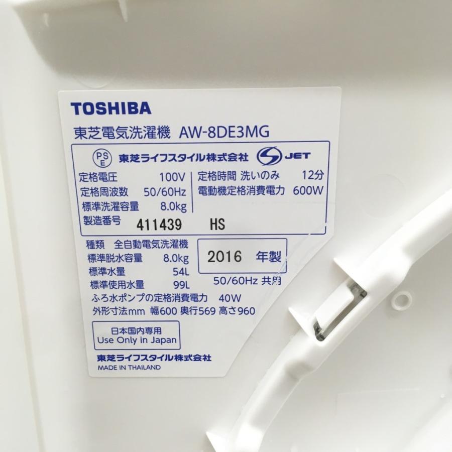 TOSHIBA（東芝） 中古 8.0kg 全自動洗濯機 マジックドラム AW-8DE3MG 