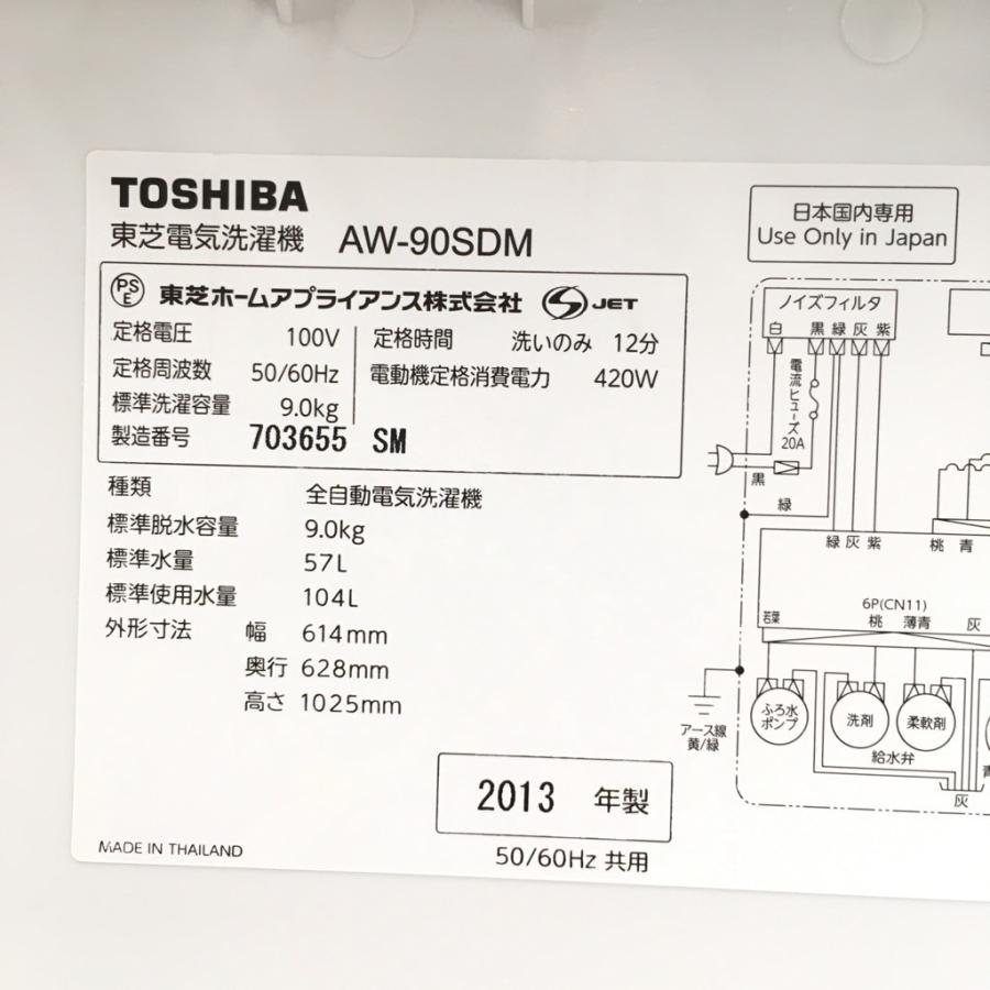 TOSHIBA（東芝） 中古 全自動洗濯機 ZABOON 9.0kg AW-90SDM 2013年製