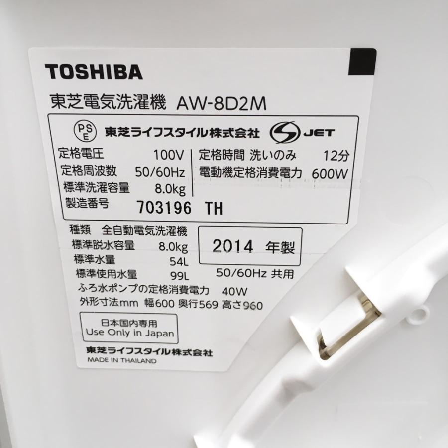 TOSHIBA（東芝） 中古 8.0kg 全自動洗濯機 送風乾燥機能 DD 