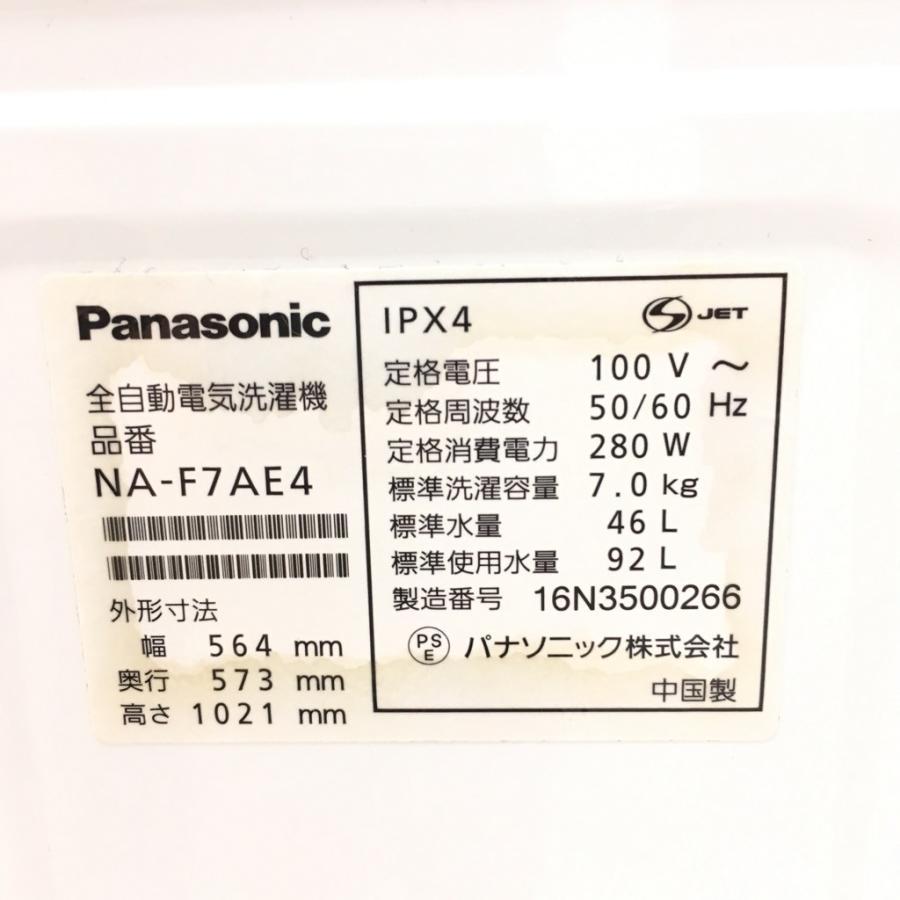 2016年式 7kg Panasonic 洗濯機 NA-F7AE4 Panasonic 中古 7.0kg 全自動洗濯機 パナソニック NA-F7AE4 2016