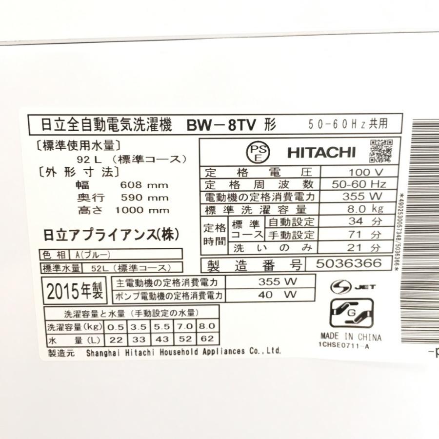 日立（HITACHI） 中古 8.0kg 全自動洗濯機 ビートウォッシュ