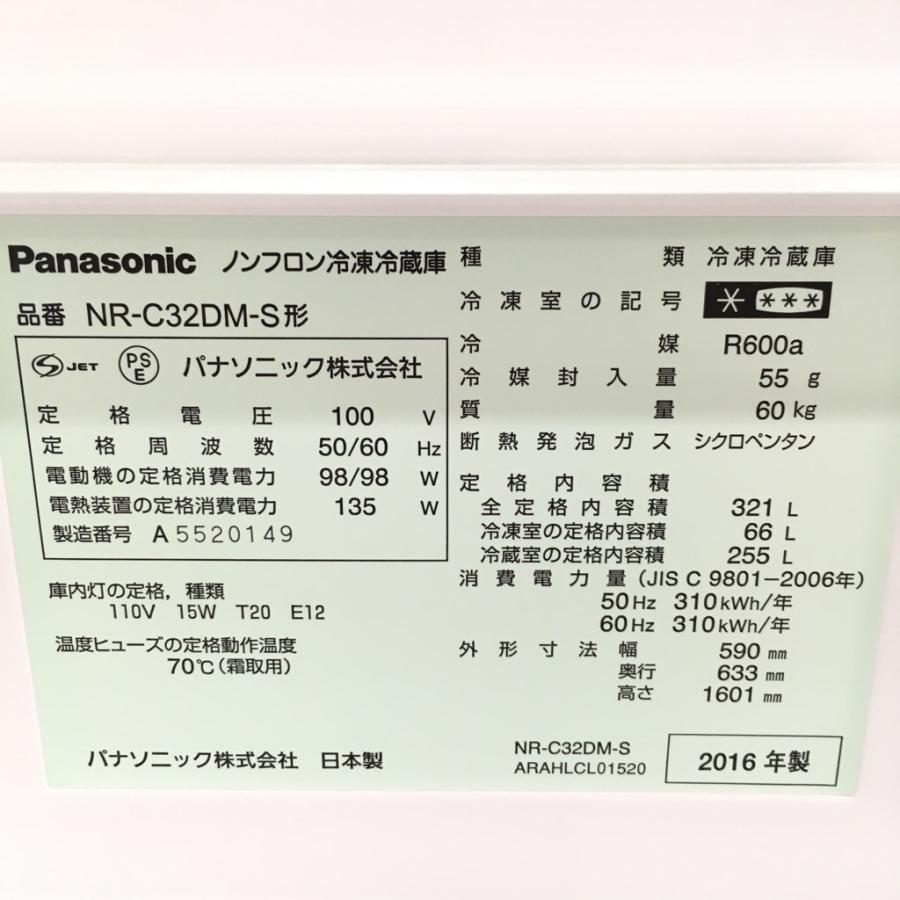 Panasonic（パナソニック） 中古 人気321L 3ドア冷蔵庫 NR-C32DM-S