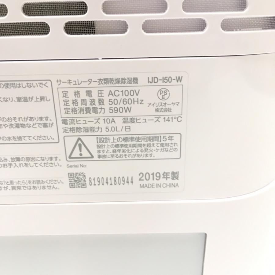 IRIS OHYAMA（アイリスオーヤマ） 中古 サーキュレーター衣類乾燥除湿