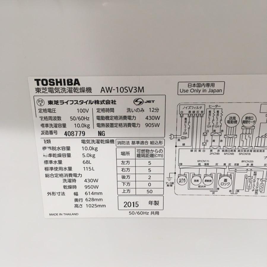 TOSHIBA（東芝） 中古 洗濯10.0kg乾燥5.0Kg 全自動洗濯乾燥機 AW