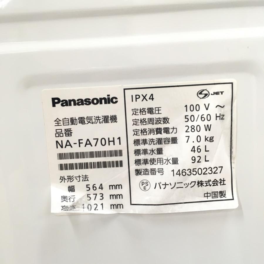 Panasonic（パナソニック） 中古 7.0kg 簡易乾燥機能付 全自動洗濯機 