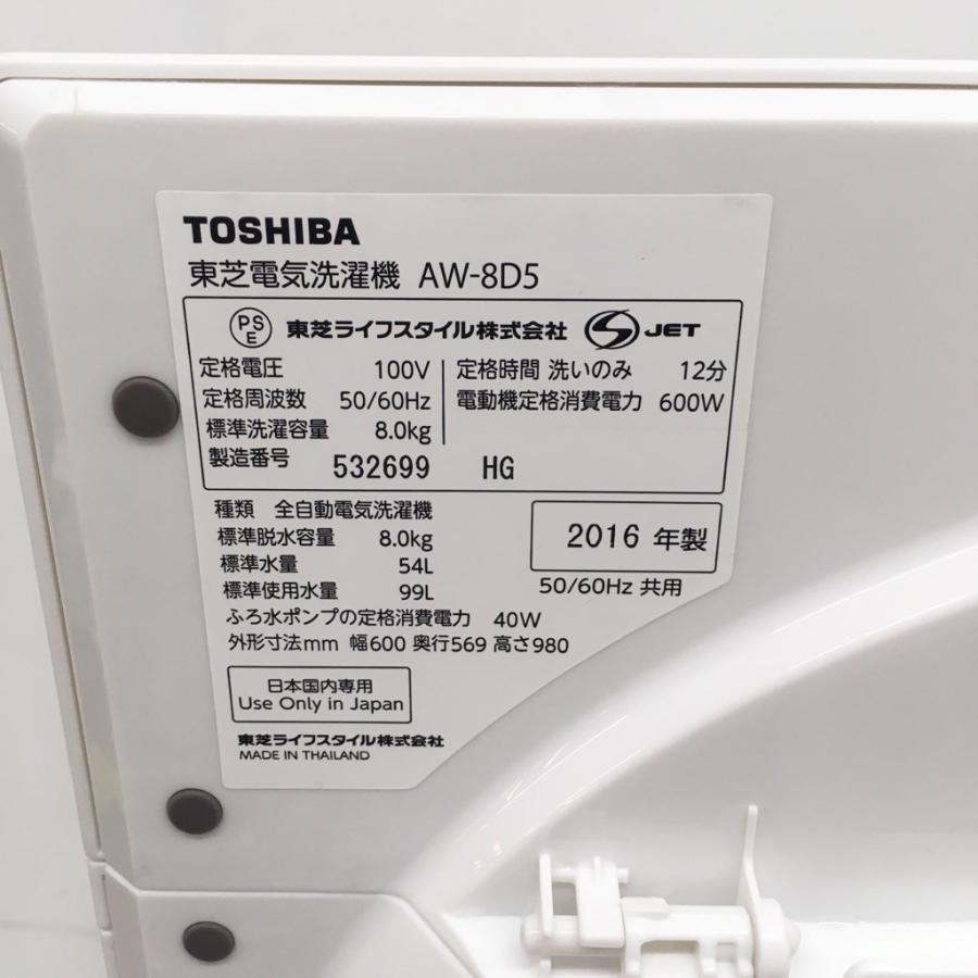2016年式 8kg TOSHIBA 洗濯機 AW-8D5 2016年式 8kg TOSHIBA 洗濯機 AW-8D5 - メルカリ