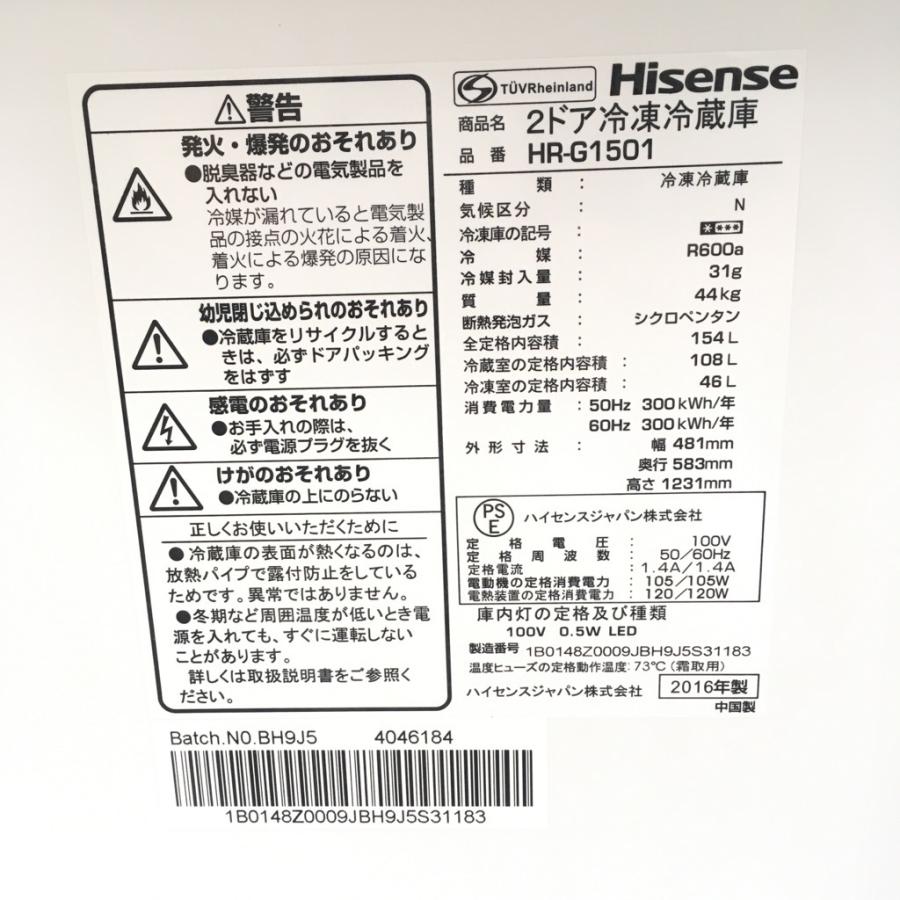 ハイセンス（HISENSE） 中古 154L 冷蔵庫 HR-G1501 2016年製 ブラウン