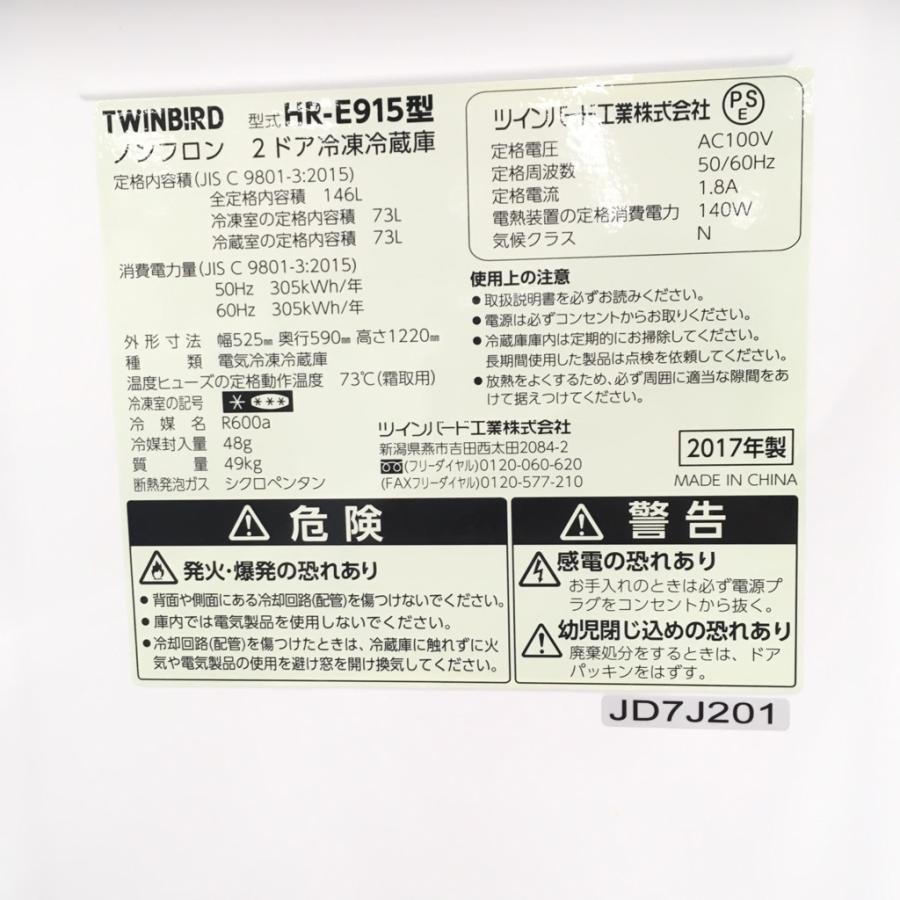 ツインバード（TWINBIRD） 中古 146L 2ドア冷蔵庫 HR-E915 ハーフ 