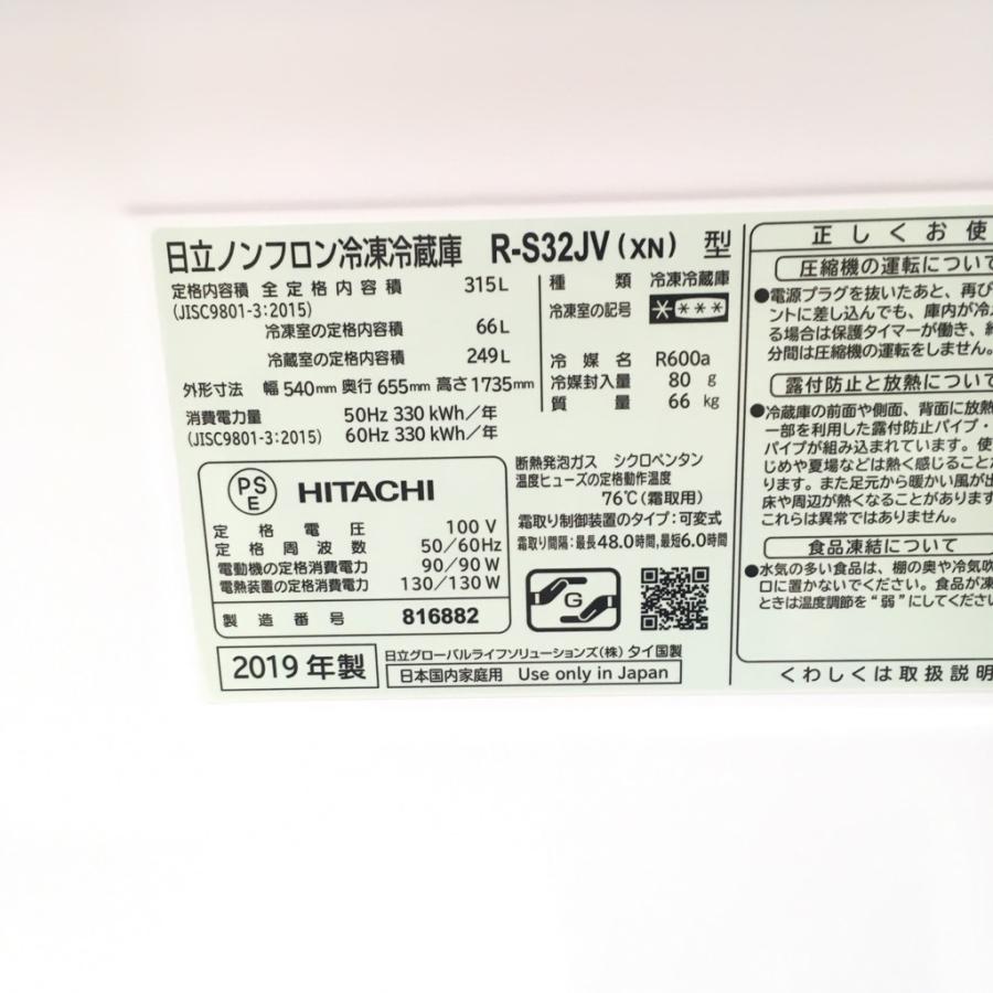 日立（HITACHI） 中古 近郊送料格安真空チルド搭載 315L 3ドア冷蔵庫 R 