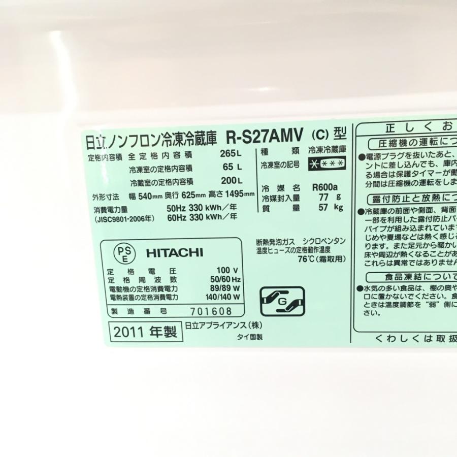 AQUA（アクア） 中古 店舗近郊送料格安265L 3ドア冷蔵庫 日立 R-27AMV