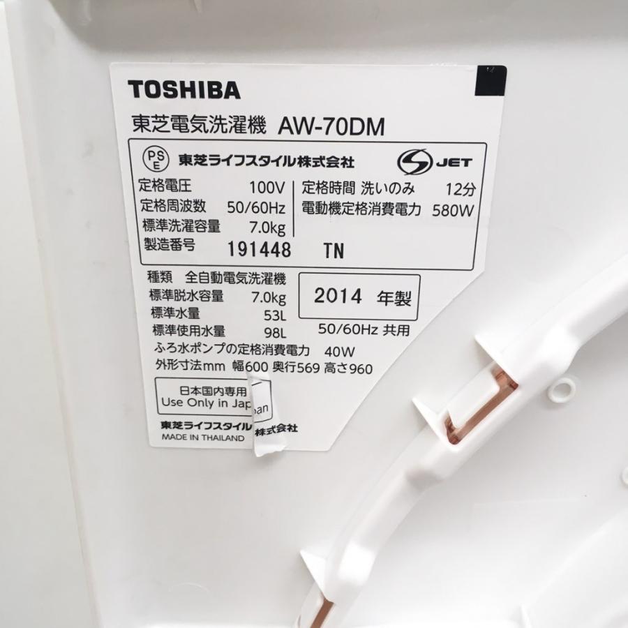 TOSHIBA（東芝） 中古 全自動洗濯機 送風乾燥機能 DDインバーター 7.0 
