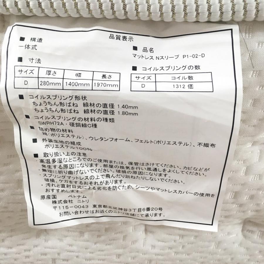 ニトリ（NITORI） 中古 人気近郊送料格安 ダブルベッド Nスリープ P1 
