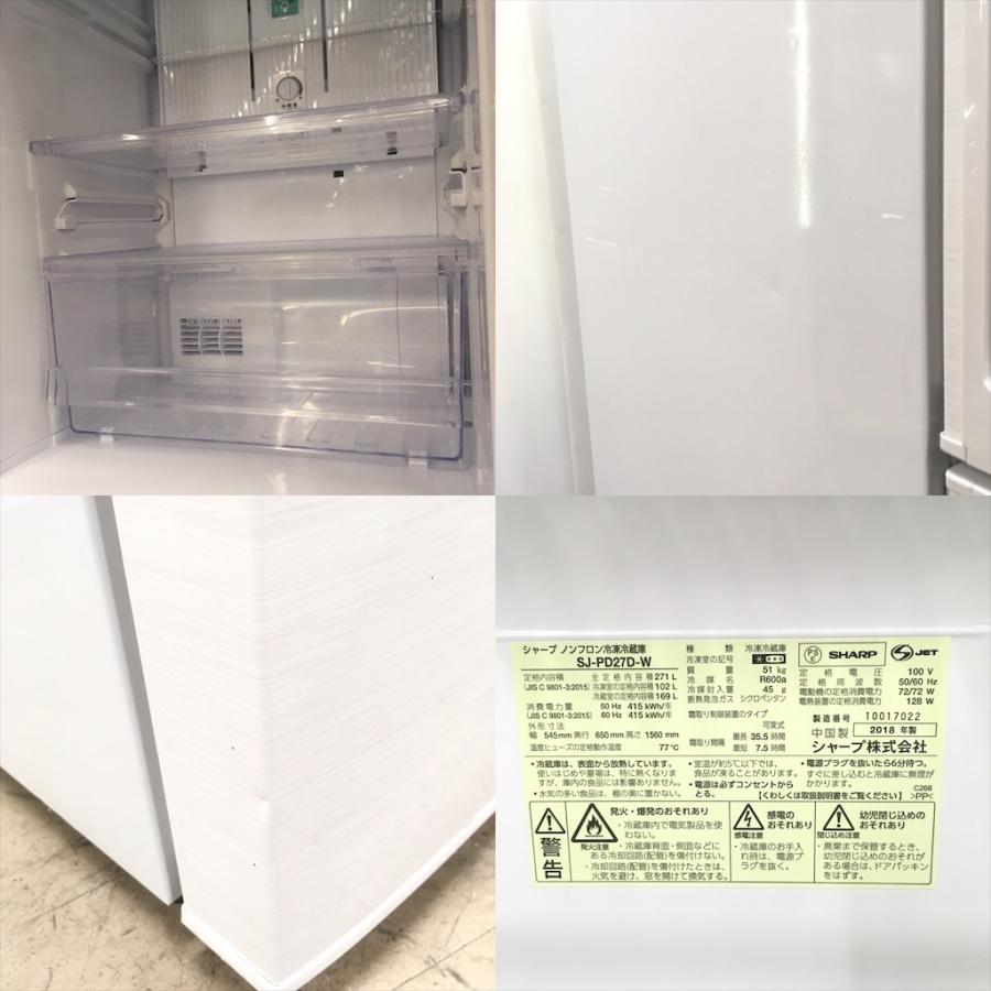 SHARP（シャープ） 中古 店舗近郊送料格安プラズマクラスター 271L 2 