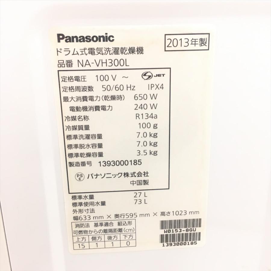 中古 人気 洗濯7.0kg 乾燥3.5Kg ドラム式洗濯機 パナソニック プチドラム NA-VH300L 2014年製 ホワイト エコナビ搭載 6ヶ月保証付き 中古 人気 プチドラム 洗濯7.0kg 乾燥3.5Kg ドラム式洗濯乾燥機