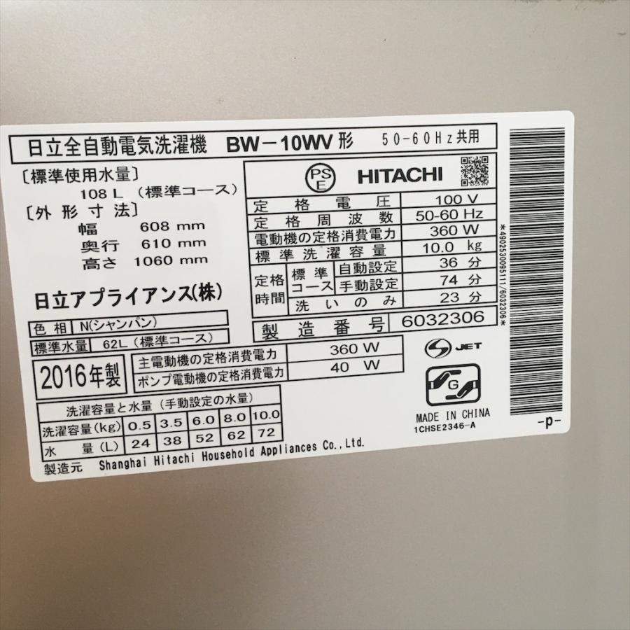 日立（HITACHI） 中古 10kg大容量 全自動洗濯機 ビートウォッシュ BW 