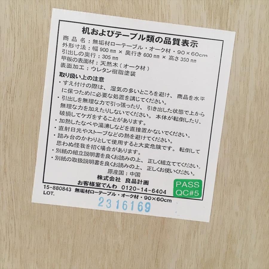 無印良品 中古 人気 無垢材ローテーブル オーク材 引き出し付き 無印良品 中古 人気 無垢材ローテーブル オーク材 引き出し付き