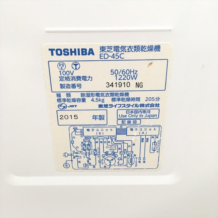 TOSHIBA（東芝） 中古 4.5kg 電気衣類乾燥機 ED-45C 2014年製 : コスモ