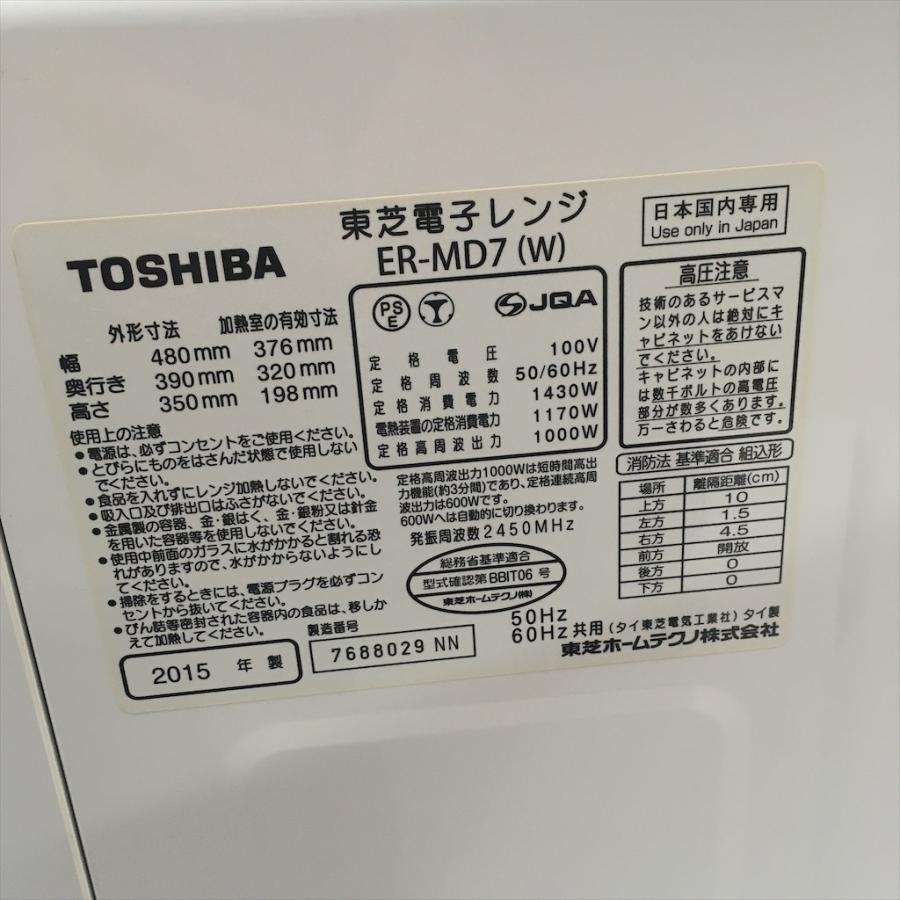 TOSHIBA（東芝） 中古 石窯ドーム スチームオーブンレンジ ER-MD7-W