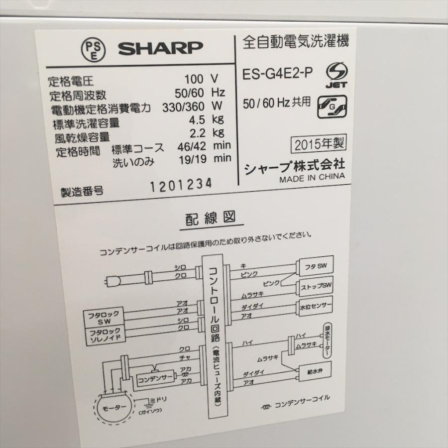 SHARP 中古 4.5kg 全自動洗濯機 ES-G4E2-P 2015年製造 ピンク系