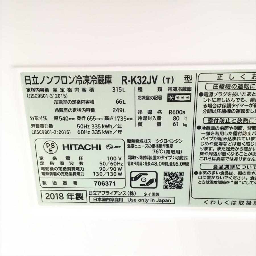 SHARP（シャープ） 中古 315L 3ドア冷蔵庫 日立 R-K32JV-T 2018年製