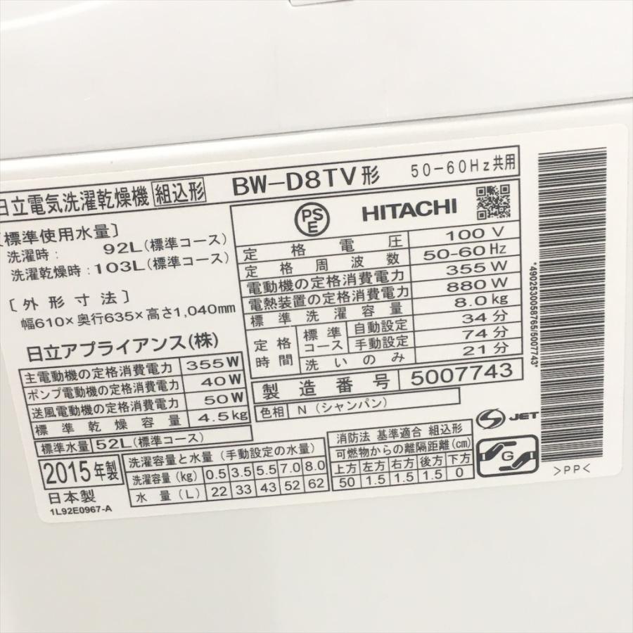 日立（HITACHI） 中古 近郊送料格安縦型洗濯乾燥機 洗濯8.0kg 乾燥4.5