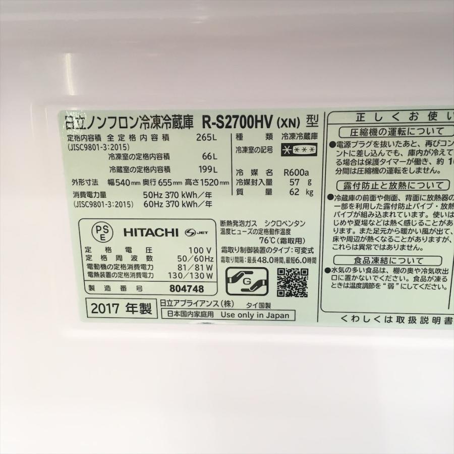 日立（HITACHI） 中古 近郊送料格安真空チルド搭載 265L 3ドア冷蔵庫 R