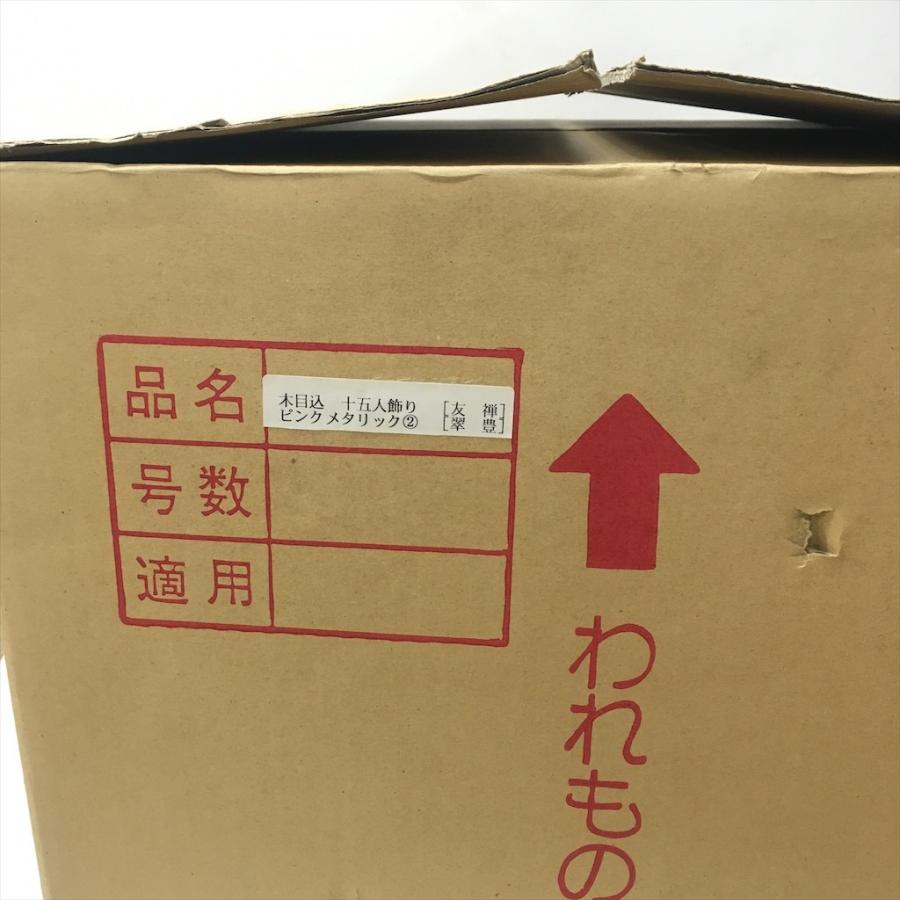 中古 未使用 ひな人形 翠豊作 木目込 十五人飾り 友禅 ピンクメタリック 48×39×38_6