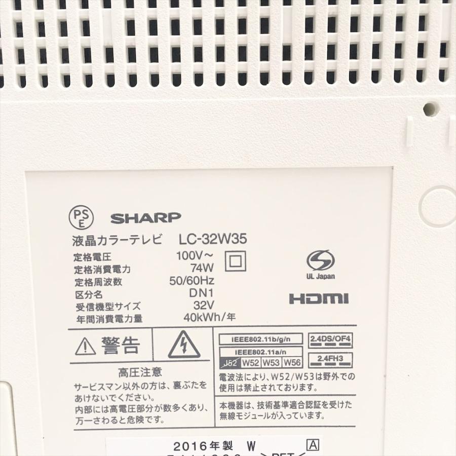 SHARP（シャープ） 中古 32型液晶テレビ LC-32W35-W ホワイト 2016年製