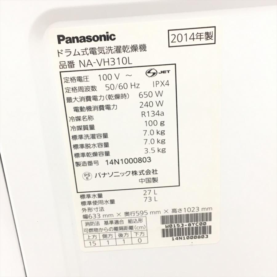 中古 人気洗濯7.0kg乾燥3.5Kg ドラム式洗濯機 パナソニック プチドラム NA-VH310L 2014年製 ホワイト エコナビ搭載 世帯用 まとめ洗い｜cosmo-space｜10