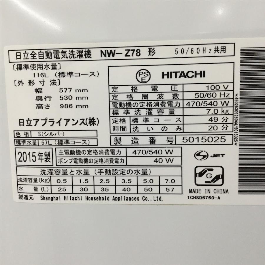 日立（HITACHI） 中古 7.0kg 全自動洗濯機 送風乾燥機能 シルバー NW 