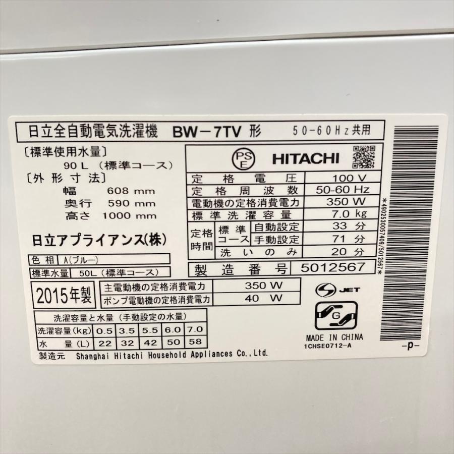 日立（HITACHI） 中古 全自動洗濯機 ビートウォッシュ 送風乾燥機能 