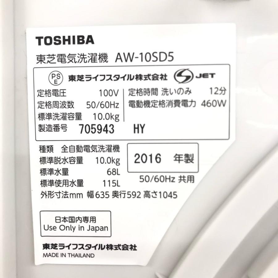 TOSHIBA（東芝） 中古 全自動洗濯機 マジックドラム 10.0kg AW-10SD5 