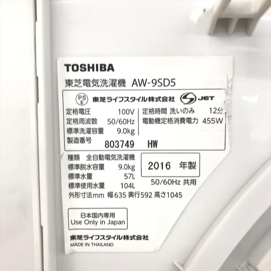 洗濯機　9キロ　東芝　全自動洗濯機　AW-9SD5 9kg　2017年式 洗濯機 9キロ 東芝 全自動洗濯機 AW-9SD5 9kg 2017年式 TOSHIBA