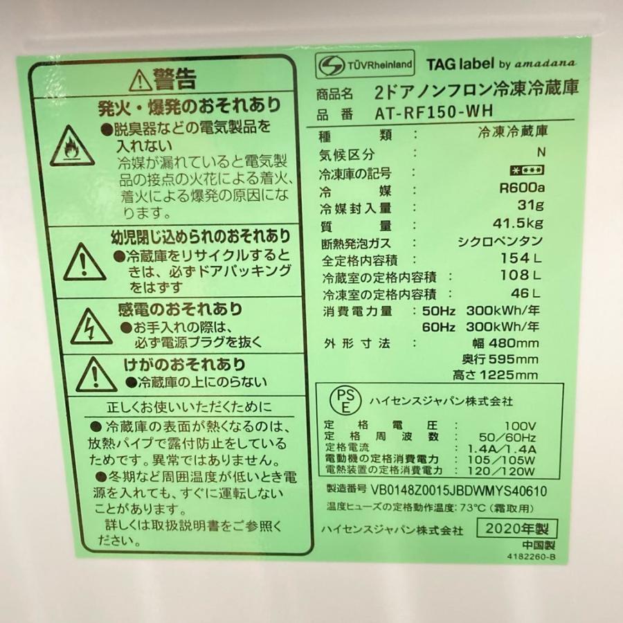 中古 タグレーベルバイアマダナ 154L 2ドア冷蔵庫 AT-RF150-WH