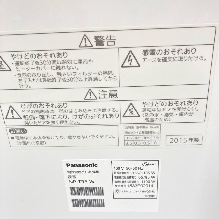 Panasonic（パナソニック） 中古 保証付 食器洗い乾燥機 NP-TR8-W