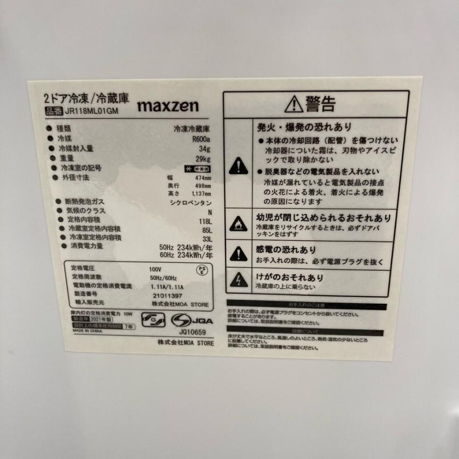 中古 118L 2ドア冷蔵庫 maxzen マクスゼン JR118ML01GM 2021年製 