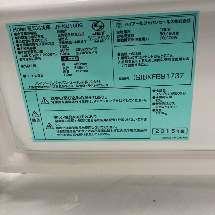 中古 100L 冷凍庫 フリーザー ハイアール JF-NU100G 2015年製 自動