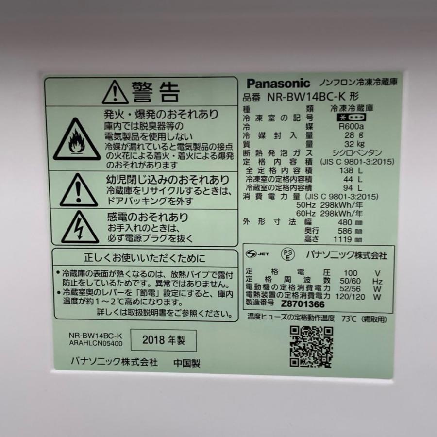 Panasonic 中古 138L 2ドア冷蔵庫 パナソニック NR-BW14BC-K Panasonic 中古 138L 2ドア冷蔵庫 パナソニック NR-BW14BC-K
