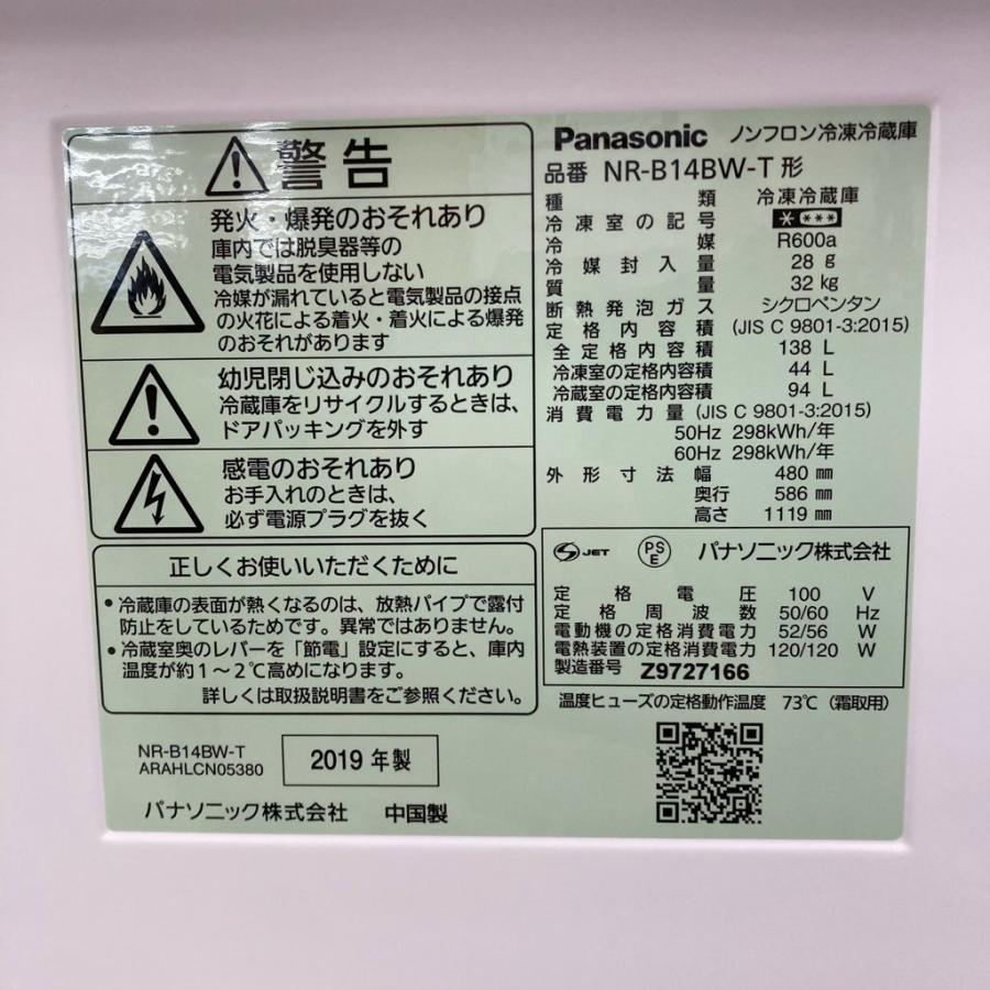 Panasonic（パナソニック） 中古 138L 2ドア冷蔵庫 NR-B14BW-T 2019年 