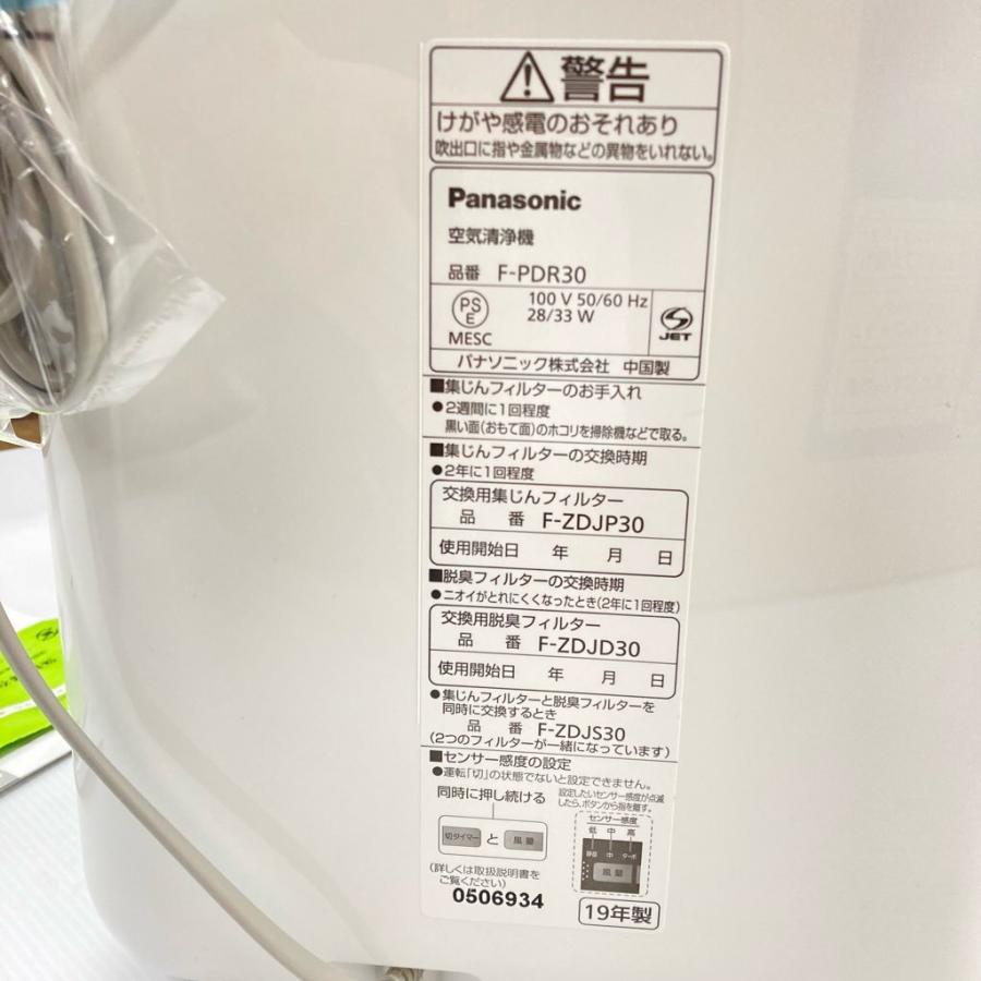 【未使用品】Panasonic 空気清浄機　F-PDR30 概要 空気清浄機 F-PDR30 | 空気清浄機 | Panasonic