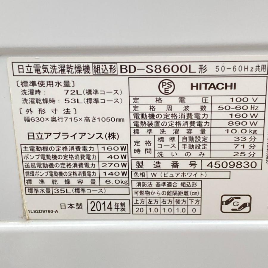 日立（HITACHI） 中古 洗濯10kg 乾燥6Kg ドラム式洗濯機 ビッグドラム