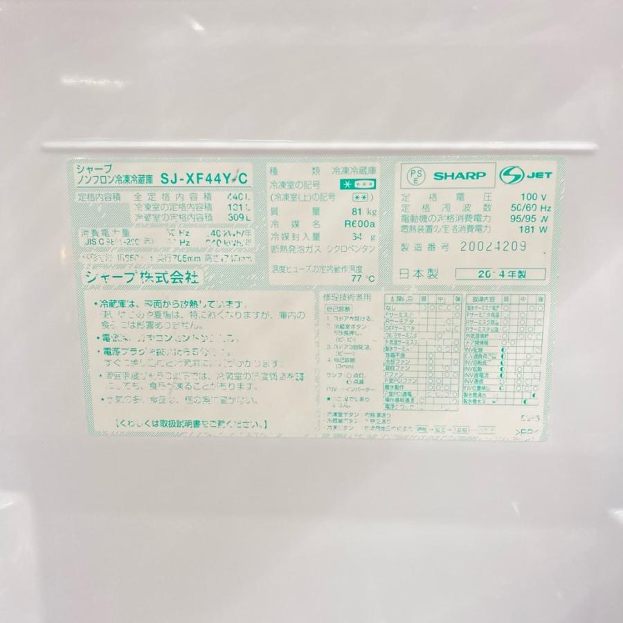 SHARP（シャープ） 中古 近郊送料格安440L プラズマクラスター 6ドア