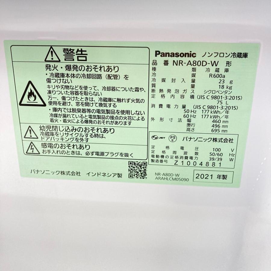 Panasonic（パナソニック） 中古 75L 1ドア冷蔵庫 NR-A80D-W オフ