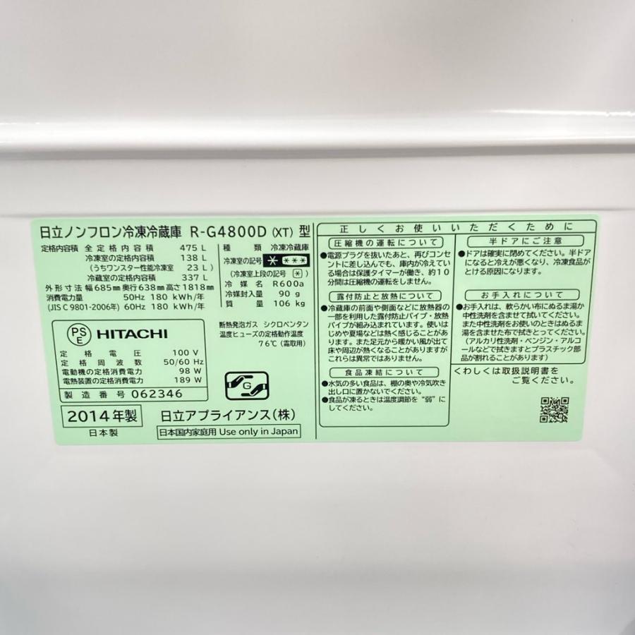 日立（HITACHI） 中古 近郊自社便可送料格安 475L日立 6ドア冷蔵庫 R 