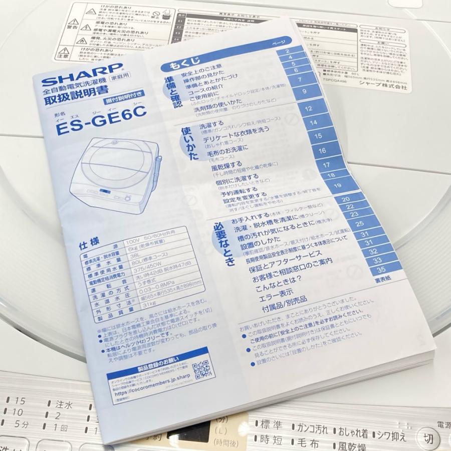 SHARP シャープ　6.0㎏全自動洗濯機　ES-GE6C-W　中古 SHARP（シャープ） 中古 6.0kg 全自動洗濯機 ES-GE6C-W プラズマ