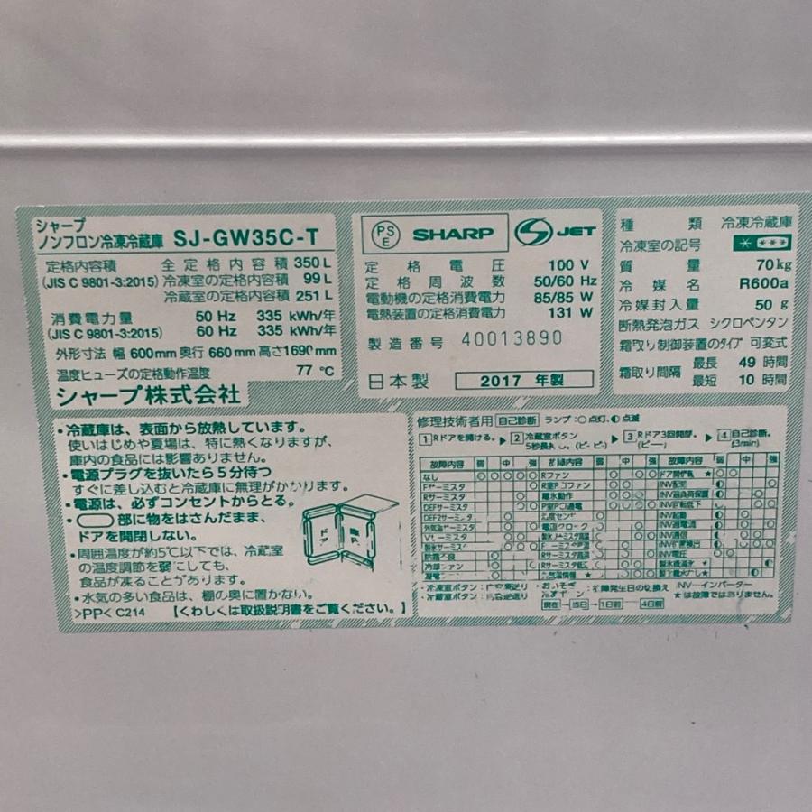 【安心6ヶ月間保証付き】SHARP 3ﾄﾞｱ冷蔵庫  SJ-GW35C-T  2017年製 SHARP（シャープ） 中古 近郊自社便可送料格安 350L 3ドア冷蔵庫 SJ