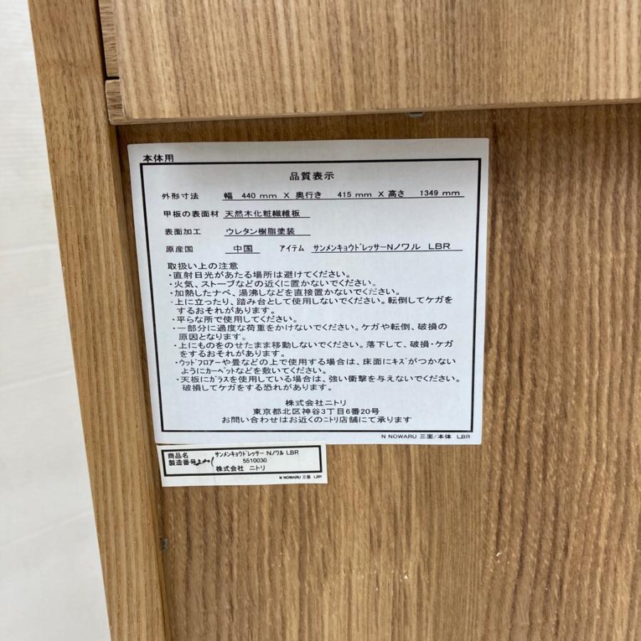 ニトリ（NITORI） 中古 三面鏡ドレッサー NノワルLBR ライトブラウン